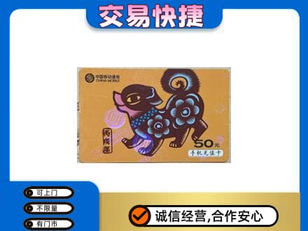 邯郸市肥乡购物卡回收移动卡.jpg
