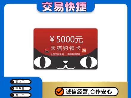 邯郸市肥乡购物卡回收天猫卡.jpg