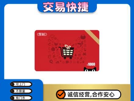 邯郸市肥乡购物卡回收享淘卡.jpg