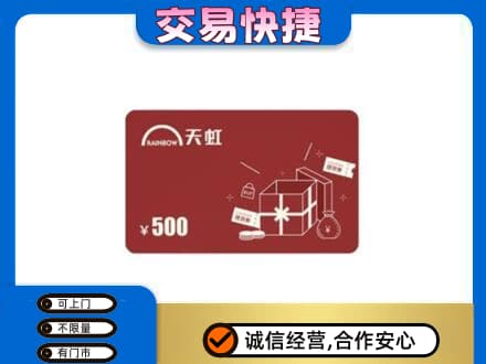 邯郸市肥乡购物卡回收天虹卡.jpg