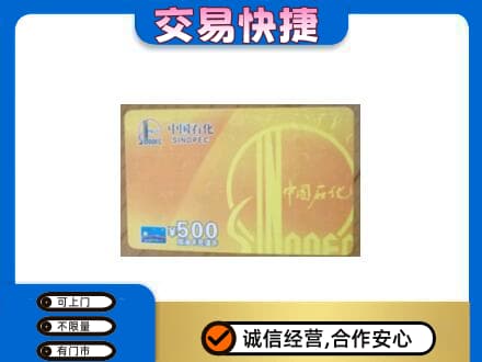 邯郸市肥乡购物卡回收石化卡.jpg