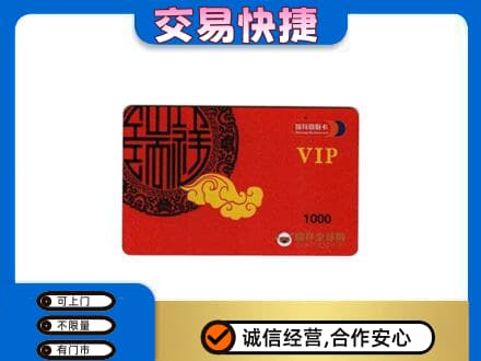邯郸市肥乡购物卡回收瑞祥商联卡.jpg