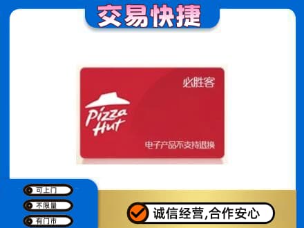 邯郸市肥乡购物卡回收必胜客卡.jpg