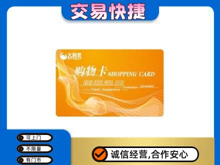 邯郸市肥乡购物卡回收大润发卡.jpg