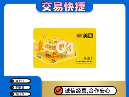 邯郸市肥乡购物卡回收美团卡.jpg