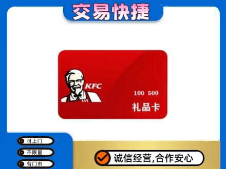 邯郸市肥乡购物卡回收肯德基卡.jpg