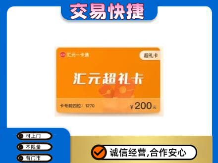 邯郸市肥乡购物卡回收汇元卡.jpg