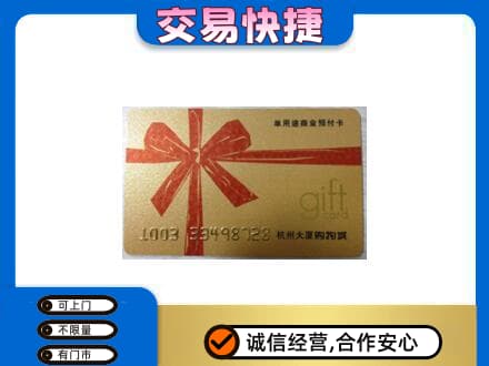 邯郸市肥乡购物卡回收杭州大厦卡.jpg