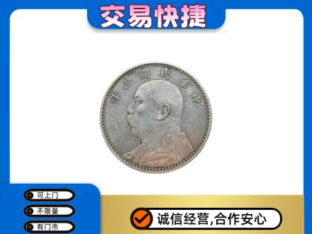 邯郸市肥乡礼品回收袁大头.jpg