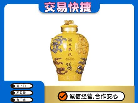 邯郸市肥乡名酒回收五粮液九龙坛.jpg