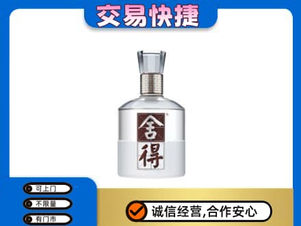 邯郸市肥乡名酒回收舍得.jpg